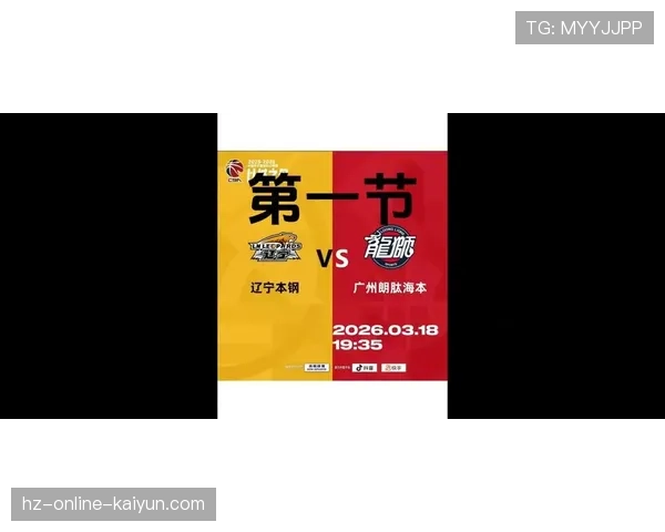 辽宁再胜广东，总决赛门票近在咫尺